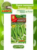 Семена Горох овощной Ранний 301 - Лущильный 10 гр