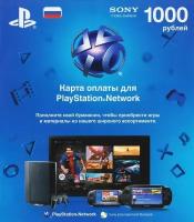 Карта оплаты PlayStation Network 1000 рублей