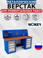 Слесарный верстак IRON WOKER WB 2000.524 универсальный в гараж,1357х2000х700