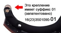 Колодки тормозные ПАЗ 32053, 3203, 3204 н/образца с роликом (новое крепление), накладка вати. Лимон лимон 16-3501090-02 | цена за 1 шт