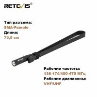 Антенна тактическая Retevis HA02, плоская, складная, 73,5 cm VHF / UHF (SMA - Female). Для раций Baofeng UV-5R, 82 / Kenwood