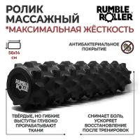 Массажный ролл RumbleRoller Extra Firm (56 см*14см), жесткий