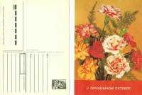 Почтовая открытка "С праздником октября!" Дергилев, 1989 год