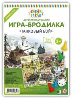 Дитон Детская настольная игра-бродилка "Танковый бой"