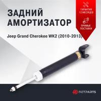 Амортизатор задний Jeep Grand Cherokee WK2