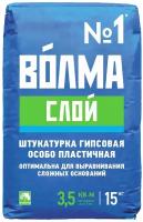 Штукатурка гипсовая волма Слой светло-серая 15 кг