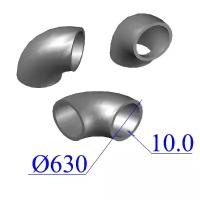 Отводы стальные бесшовные для труб размер 630х10
