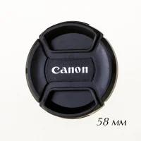 Fotokvant CAP-58-Canon крышка для объектива 58 мм