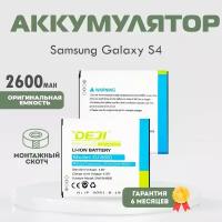 Аккумулятор 2600mAh на Samsung Galaxy S4 (i9500) / Самсунг S4 + монтажный скотч + инструкция