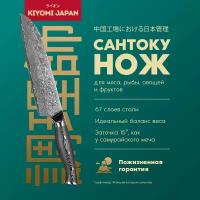 Японский нож сантоку кухонный KIYOMI из дамасской стали. Нож для мяса/рыбы/овощей/сыра/хлеба с деревянной ручкой