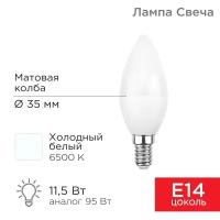 Neon-Night Лампа светодиодная Свеча (CN) 11,5Вт E14 1093Лм 6500K холодный свет REXANT, 10шт