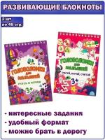 А. Грецкая. Головоломки для малышей: Рисуй, играй, считай; Учусь и играю (комплект 2 шт). Головоломки для малышей