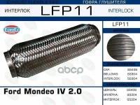 Гофра Глушителя Ford Mondeo Iv 2.0 (Interlock) EuroEX арт. LFP11