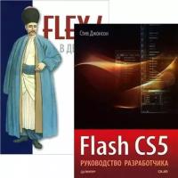 Flash CS5. Руководство разработчика + Flex 4 в действии. Комплект из 2-х книг (количество томов: 2)