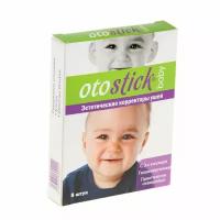 Корректор для ушей Otostick (Отостик) детский, 8 штук