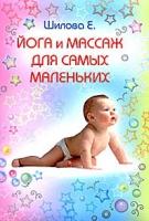 Йога и массаж для самых маленьких