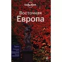 Восточная Европа