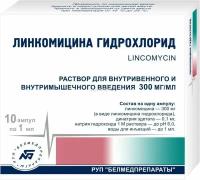 Антибактериальные Белмедпрепараты Линкомицин р-р д/инф и в/м введ 300 мг/мл 1 мл №10