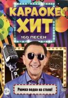 DVD Караоке Рюмка водки на столе (Универсальный диск для любого DVD)