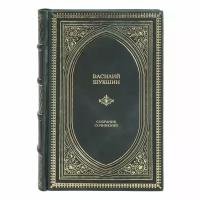 Книга Василий Шукшин "Собрание сочинений" в 1 томе в кожаном переплете / Подарочное издание ручной работы / Family-book