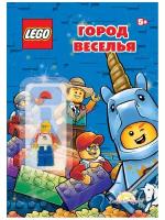 Книга Город веселья с игрушкой LEGO