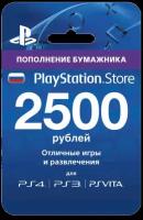 Карта оплаты PSN 2500 руб (конверт)