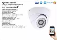 DVW300IP4MP(POE). Внутренняя IP камера 4мП с ИК до 20м