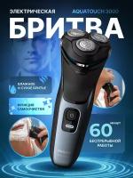 Электробритва Philips S3122/52 AquaTouch 3000