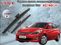 Щетки стеклоочистителя зимние 650/400 Hyundai Solaris/Хюндай Солярис 2010-2017