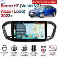 Штатная магнитола Wide Media для Лада Веста НГ (Lada Vesta NG) 2023+ с монитором / Android 10, 9", 3/32, 8 ядер, TDA7850, DSP, SPDIF, QLED, 1280*720