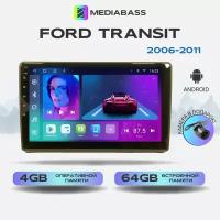 Магнитола Mediabass Ford Transit, 4/64GB, 8-ядерный процессор, DSP, 4G модем, чип-усилитель TDA7851, Android 12 / Форд Транзит