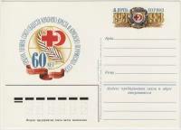 Почтовая карточка Общество красного креста. 1983 г
