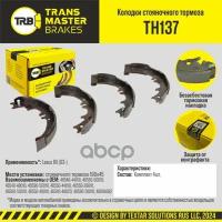 Колодки Стояночного Тормоза Для А/М Lexus Rx (03-) 190X45 Transmaster Brakes Th137 TRANSMASTER арт. TH137