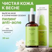 Пилинг для лица BLOOM cosmetics с азелаиновой кислотой, 30 мл