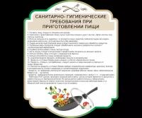 CC-006 Санитарные требования