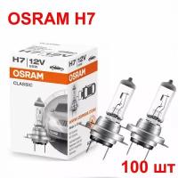 Комплект ламп Н7 Osram 64210 100шт автомобильных галогенных серии CLASSIC 55W 12V PX26d