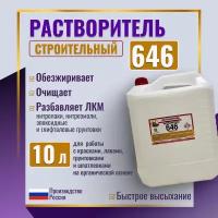 Растворитель 646 10 кг