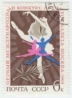 (1969-039) Марка СССР "Артисты балета", III Θ