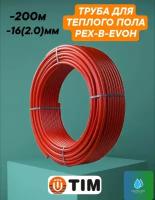 Труба из сшитого полиэтилена для теплого пола PEX-B-EVOH 16х2.0 Red, бухта 200 метров