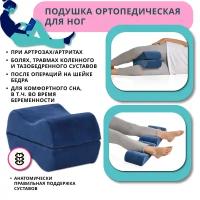 Подушка Ортопедическая Trelax П15
