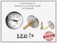 ТБТ-63 термометр биметаллический 120 градусов L-60mm