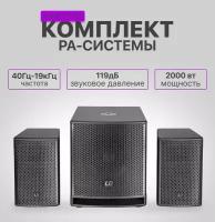 Звуковые комплекты LD Systems DAVE 12 G3