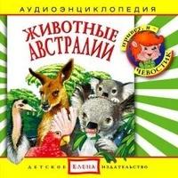 Audio CD. Животные Австралии