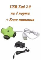 Активный разветвитель концентратор USB хаб (HUB) CBR CH-100 на 4 порта USB 2.0 с блоком питания 2A в комплекте