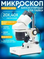 Микроскоп бинокулярный, стереоскопический, с подсветкой YAXUN YX-AK24