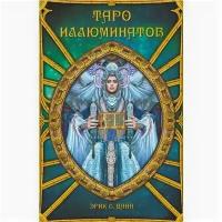 Таро Иллюминатов (италия)