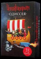 Настольные игры Cosmodrome games Имаджинариум. Одиссея