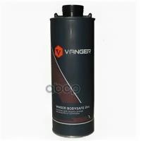 Антикор Для Днища Body Safe Zinc Vanger 1л VANGER арт. BZ1