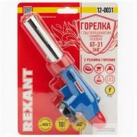 Газовая горелка-насадка REXANT GT-31 360? с пьезоподжигом 2 режима + керамика [12-0031]