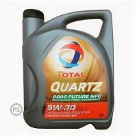 Масло моторное TOTAL Quartz 9000 5W-30 4л. TOTALENERGIES 183450 | цена за 1 шт